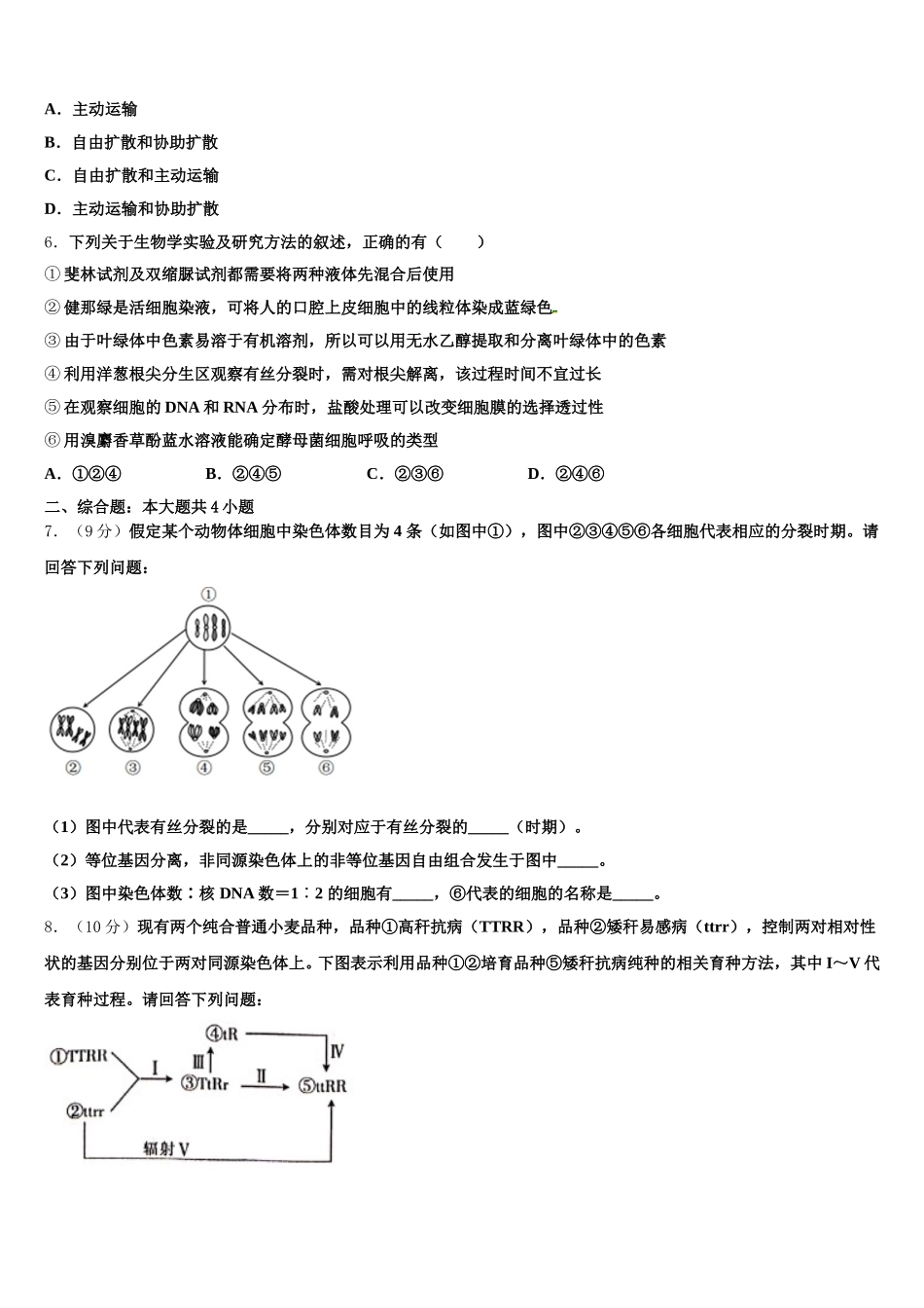 2024-2025学年重庆市巴蜀中学校高一生物第二学期期末经典试题含解析_第2页