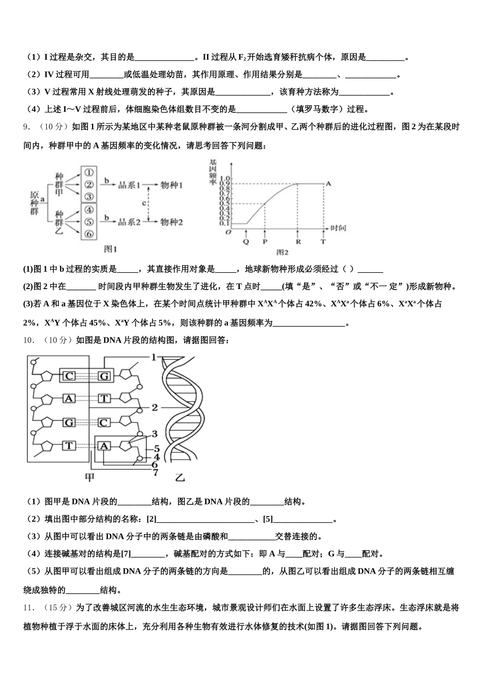 2024-2025学年重庆市巴蜀中学校高一生物第二学期期末经典试题含解析_第3页