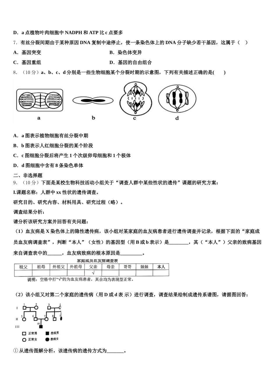 2025届重庆巴蜀中学高一生物第二学期期末联考模拟试题含解析_第2页