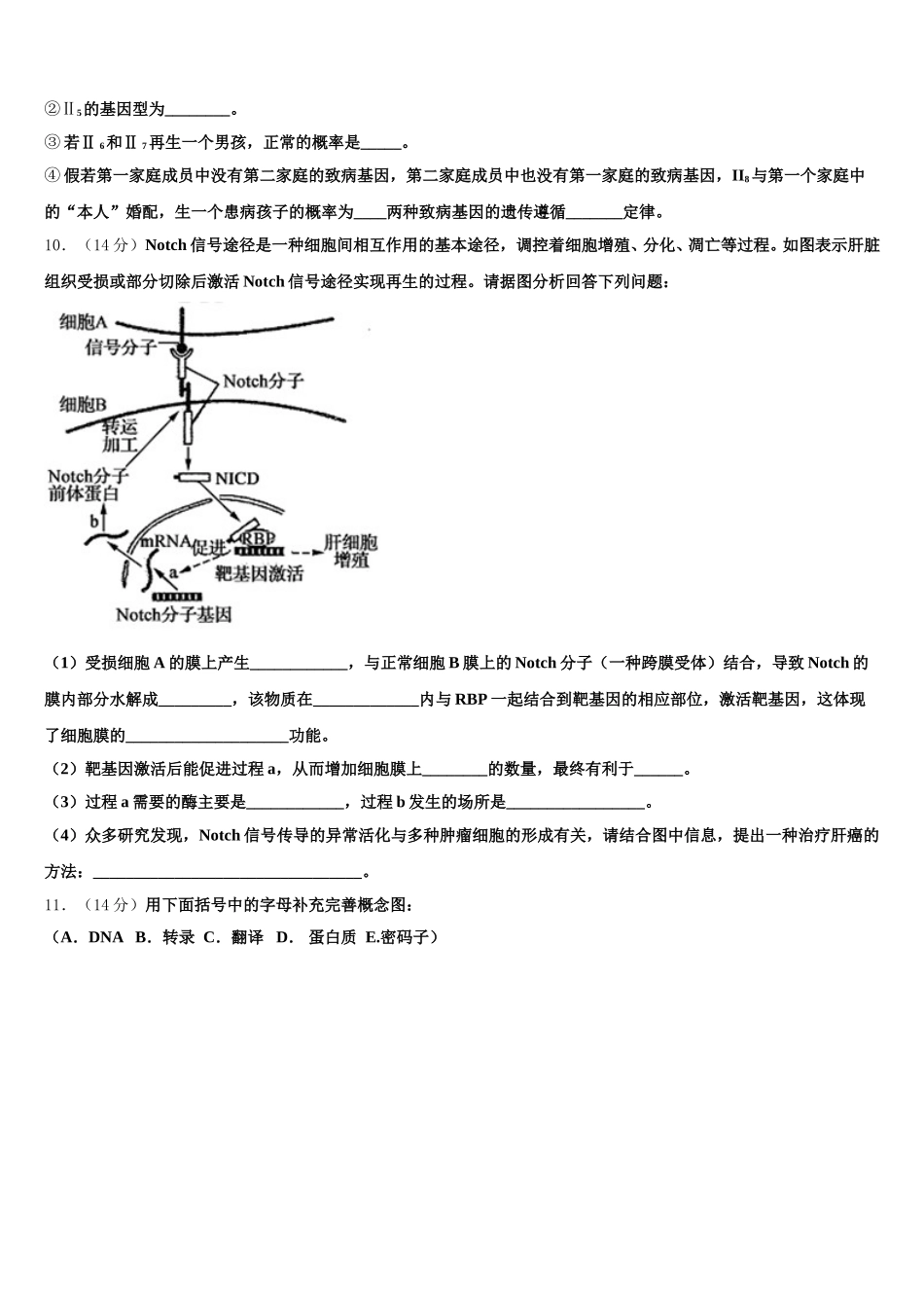2025届重庆巴蜀中学高一生物第二学期期末联考模拟试题含解析_第3页