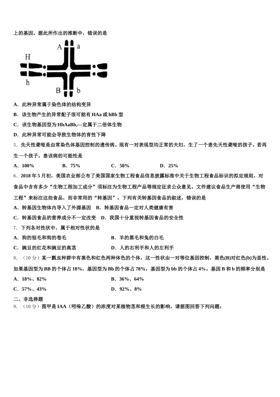 重庆市合川大石中学2025年高一生物第二学期期末联考模拟试题含解析_第2页