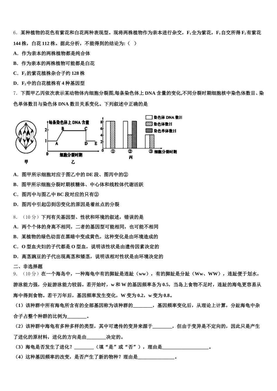 2025届重庆市三峡名校联盟高高一下生物期末复习检测模拟试题含解析_第2页