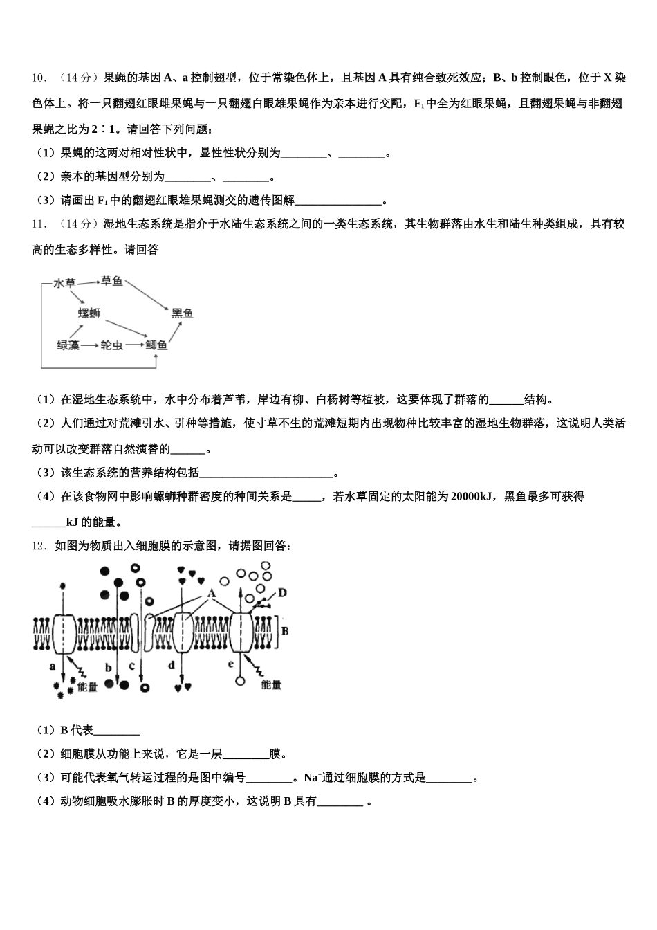 2025届重庆市三峡名校联盟高高一下生物期末复习检测模拟试题含解析_第3页