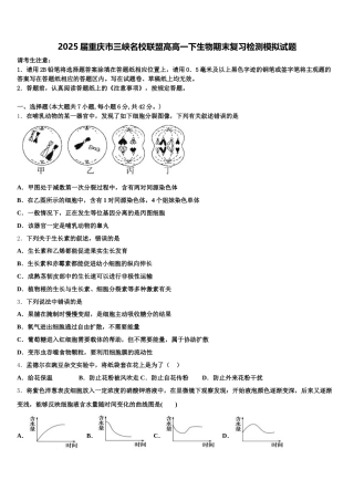 2025届重庆市三峡名校联盟高高一下生物期末复习检测模拟试题含解析