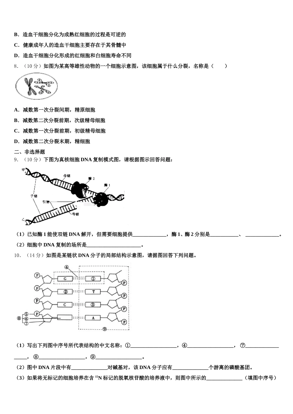 2024-2025学年重庆市杨家坪中学高一下生物期末综合测试模拟试题含解析_第2页