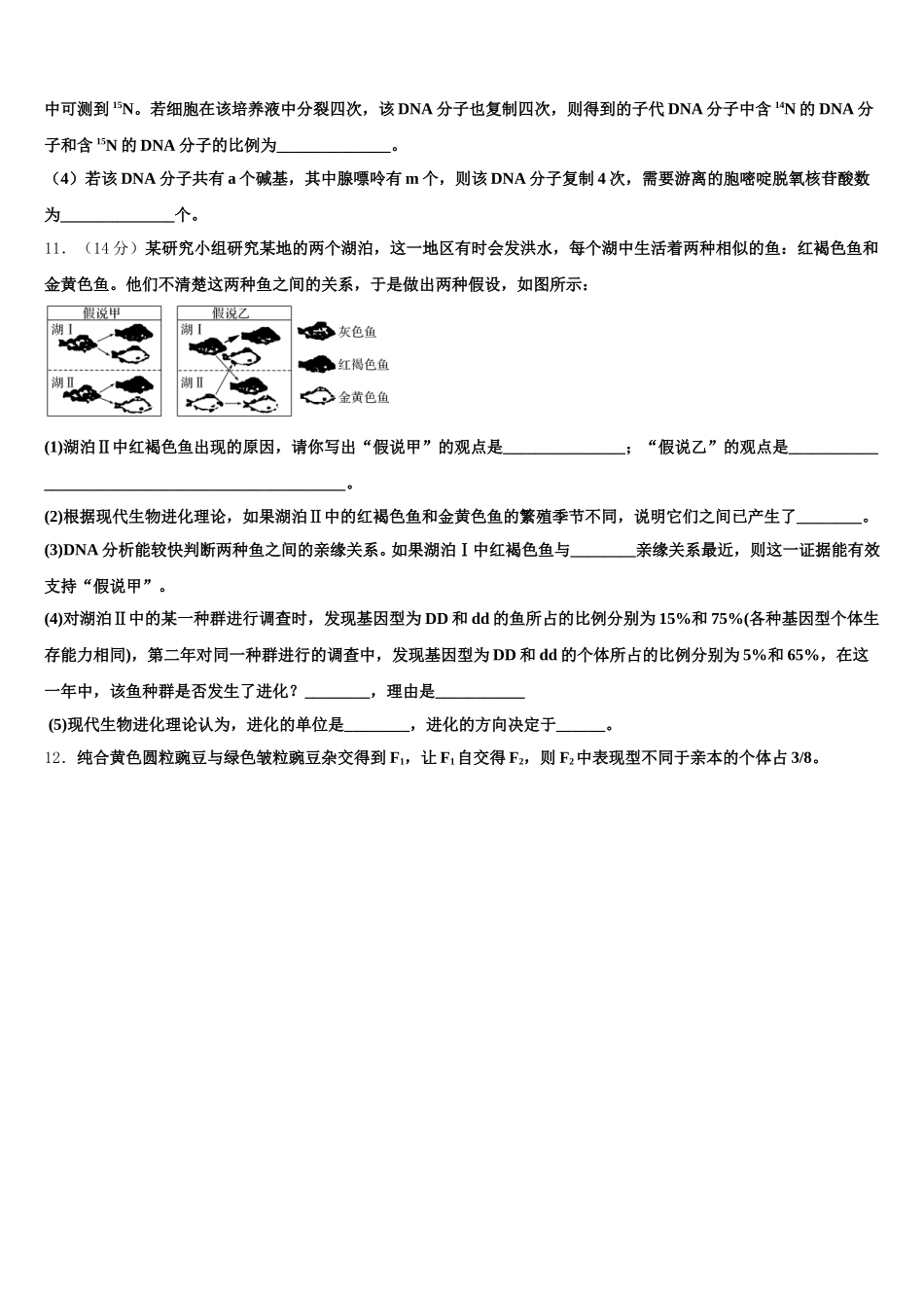 2024-2025学年重庆市杨家坪中学高一下生物期末综合测试模拟试题含解析_第3页
