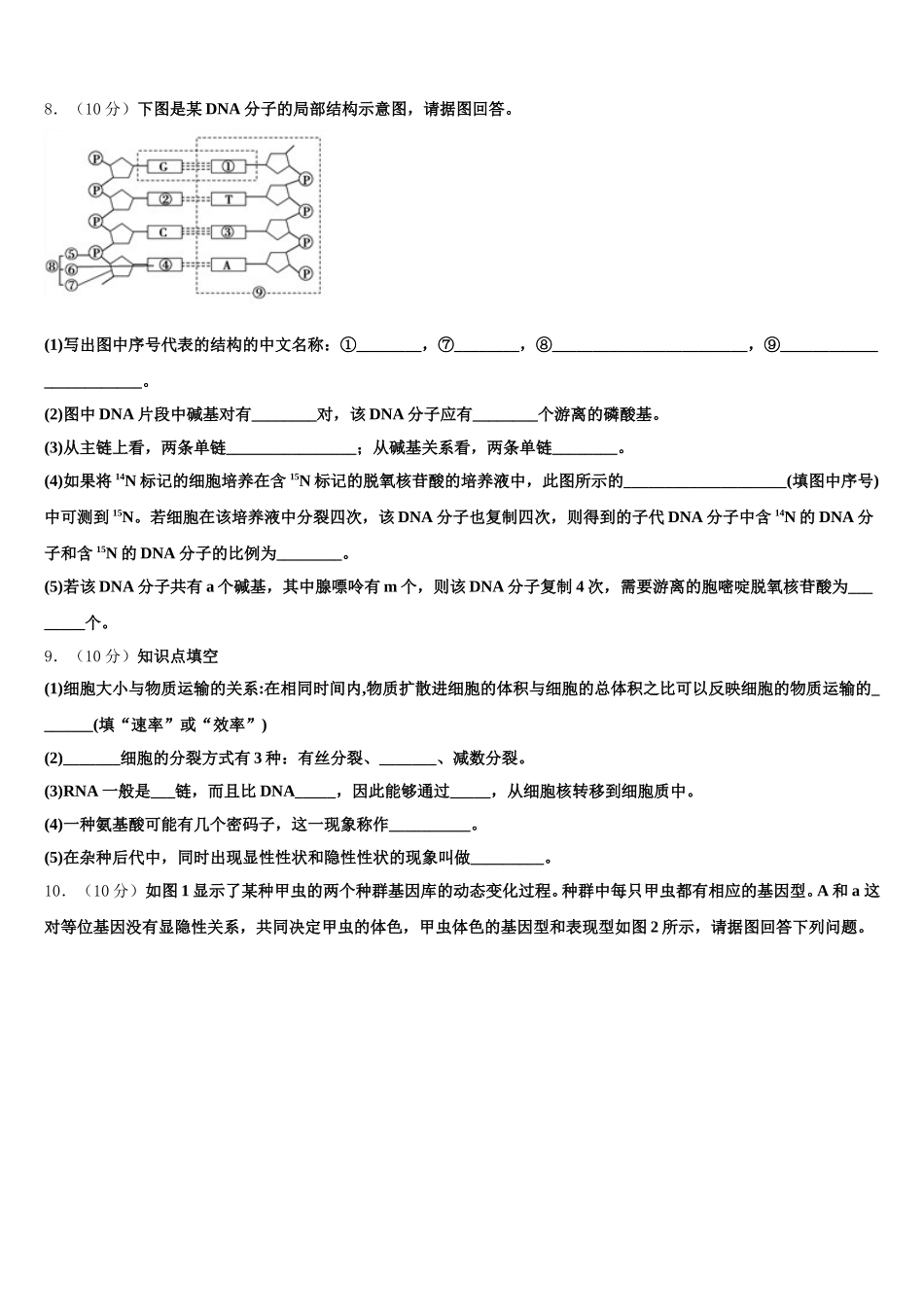 肥西县2024-2025学年高一生物第二学期期末达标测试试题含解析_第3页