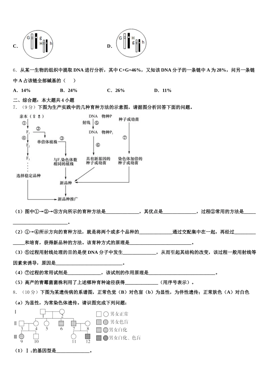 2024-2025学年江津中学生物高一第二学期期末质量跟踪监视试题含解析_第2页