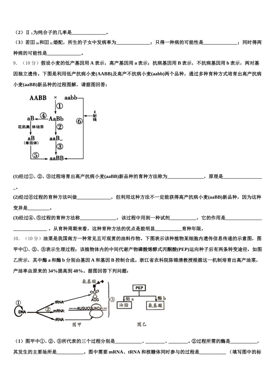 2024-2025学年江津中学生物高一第二学期期末质量跟踪监视试题含解析_第3页