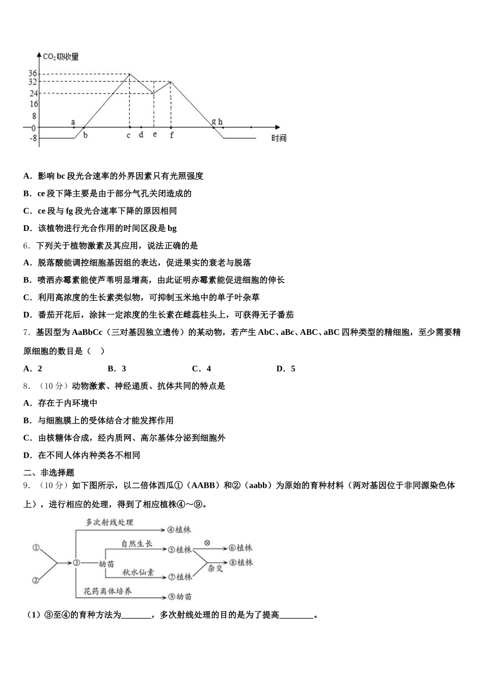 2025年重庆市朝阳中学生物高一下期末学业水平测试模拟试题含解析_第2页