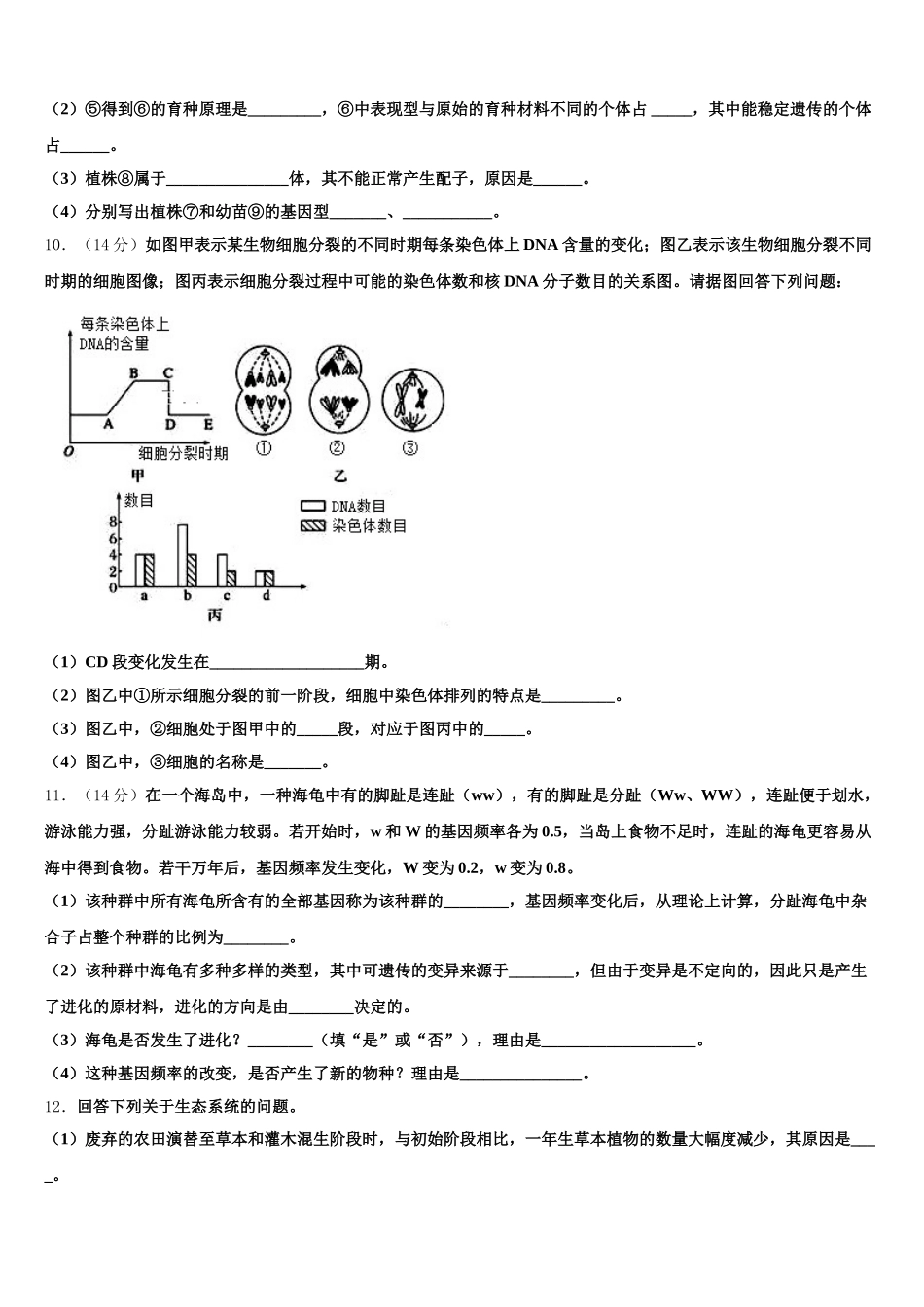 2025年重庆市朝阳中学生物高一下期末学业水平测试模拟试题含解析_第3页