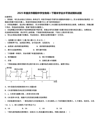 2025年重庆市朝阳中学生物高一下期末学业水平测试模拟试题含解析