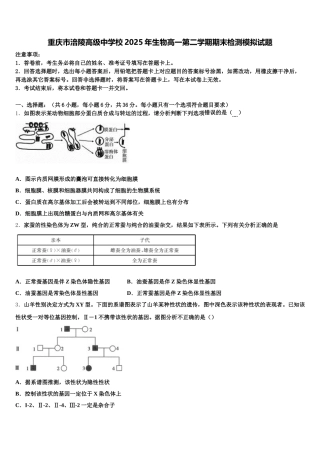 重庆市涪陵高级中学校2025年生物高一第二学期期末检测模拟试题含解析