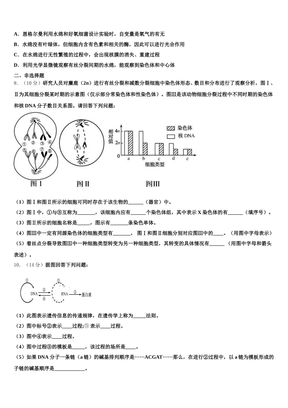 2024-2025学年重庆市大足区高一下生物期末经典模拟试题含解析_第3页