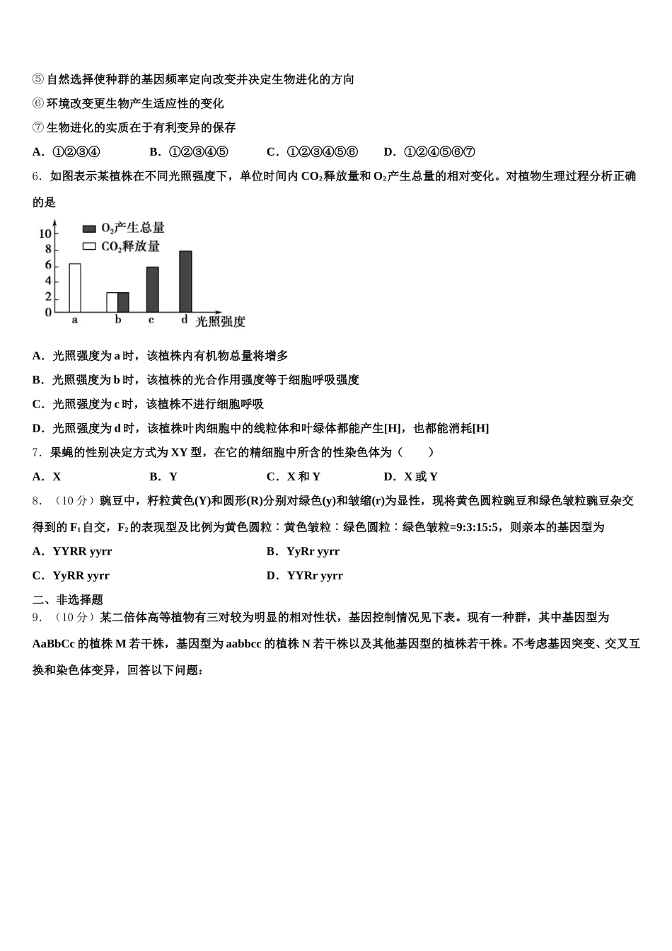 2024-2025学年重庆市万州第一中学高一生物第二学期期末质量检测试题含解析_第2页