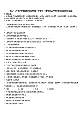 2024-2025学年重庆市万州第一中学高一生物第二学期期末质量检测试题含解析