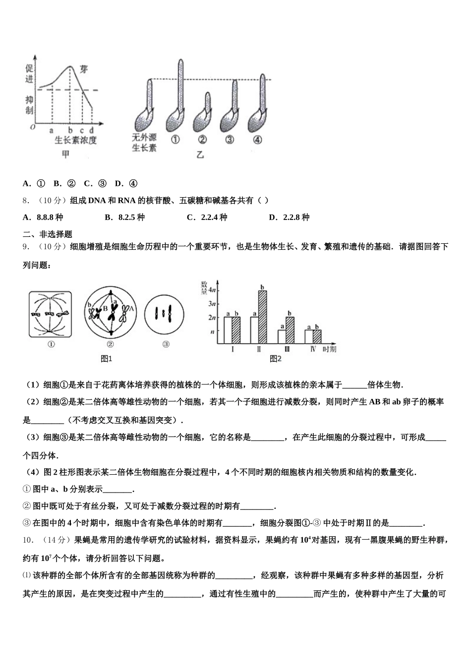 重庆市三十二中2025届高一生物第二学期期末质量检测试题含解析_第2页
