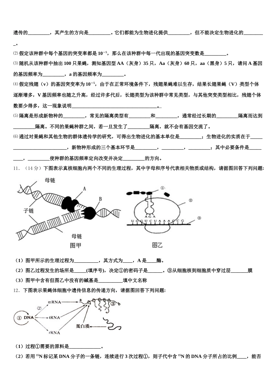 重庆市三十二中2025届高一生物第二学期期末质量检测试题含解析_第3页