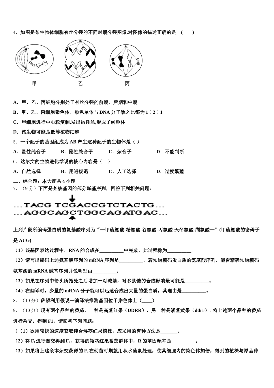 重庆市万州区分水中学2025届高一生物第二学期期末质量跟踪监视试题含解析_第2页