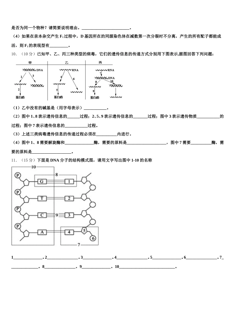 重庆市万州区分水中学2025届高一生物第二学期期末质量跟踪监视试题含解析_第3页