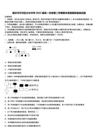 重庆市万州区分水中学2025届高一生物第二学期期末质量跟踪监视试题含解析