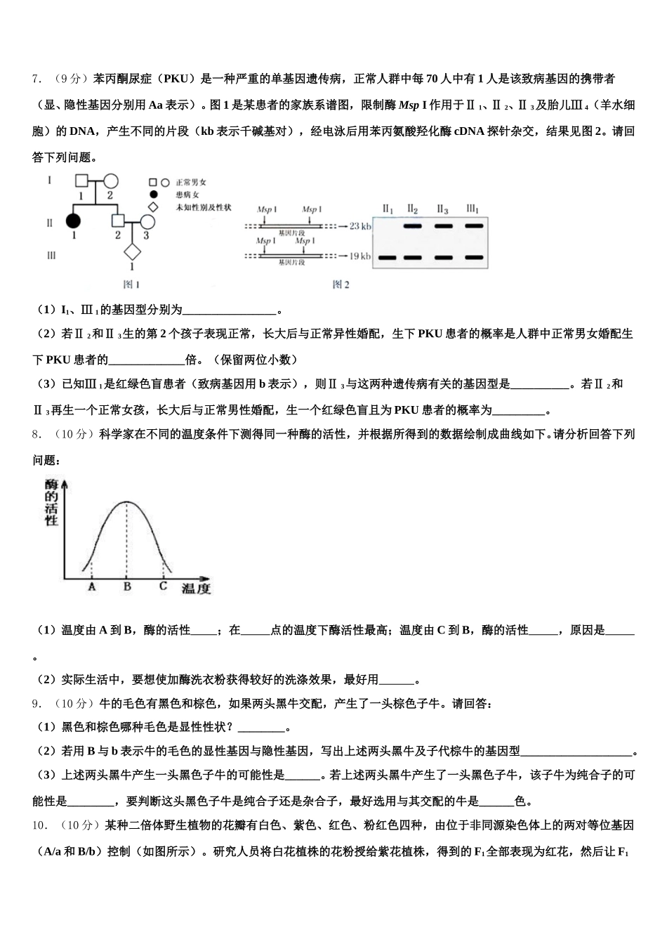 重庆市聚奎中学2025届生物高一下期末学业质量监测模拟试题含解析_第2页