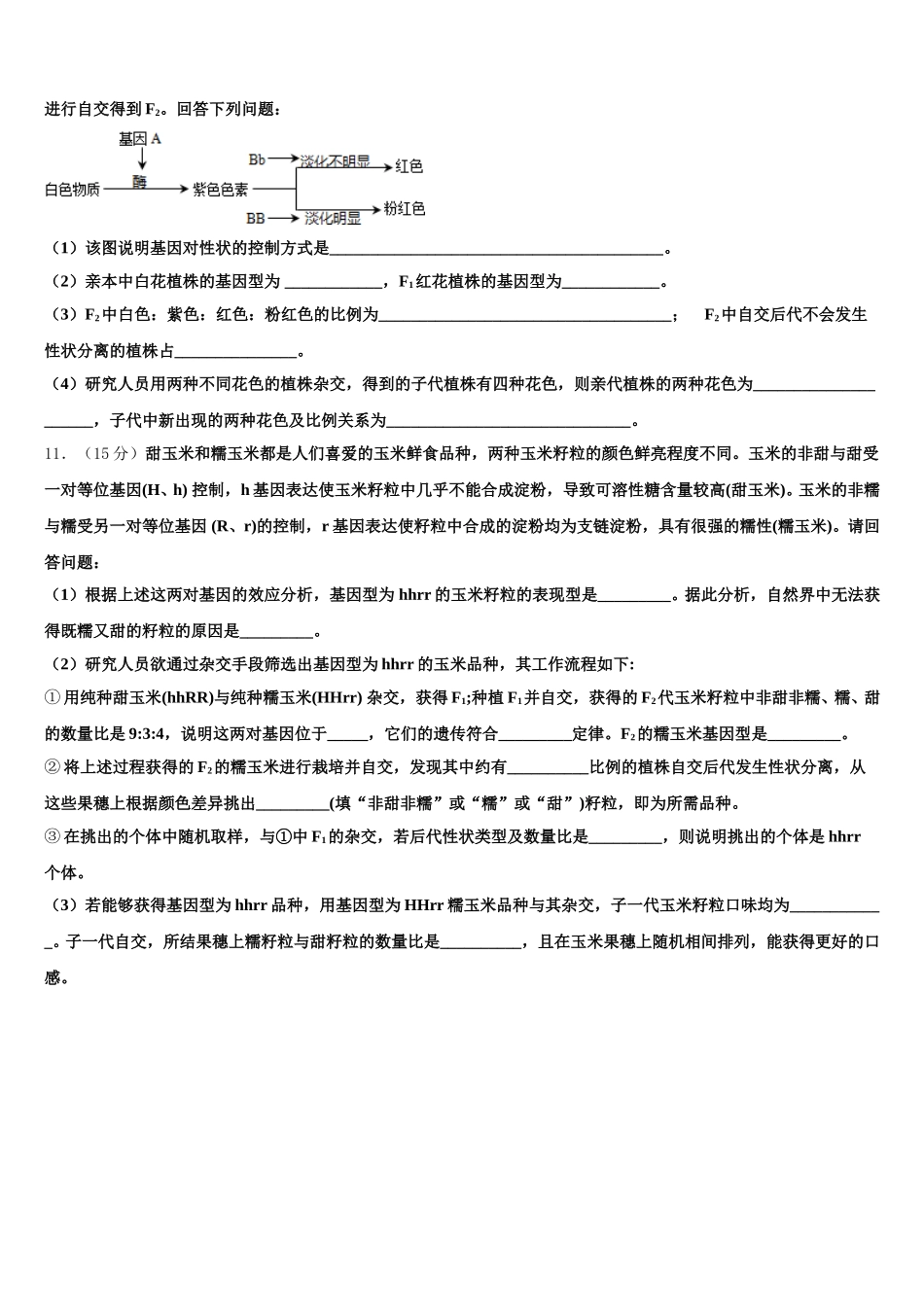 重庆市聚奎中学2025届生物高一下期末学业质量监测模拟试题含解析_第3页