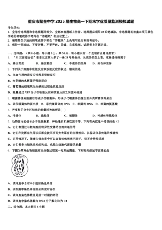 重庆市聚奎中学2025届生物高一下期末学业质量监测模拟试题含解析