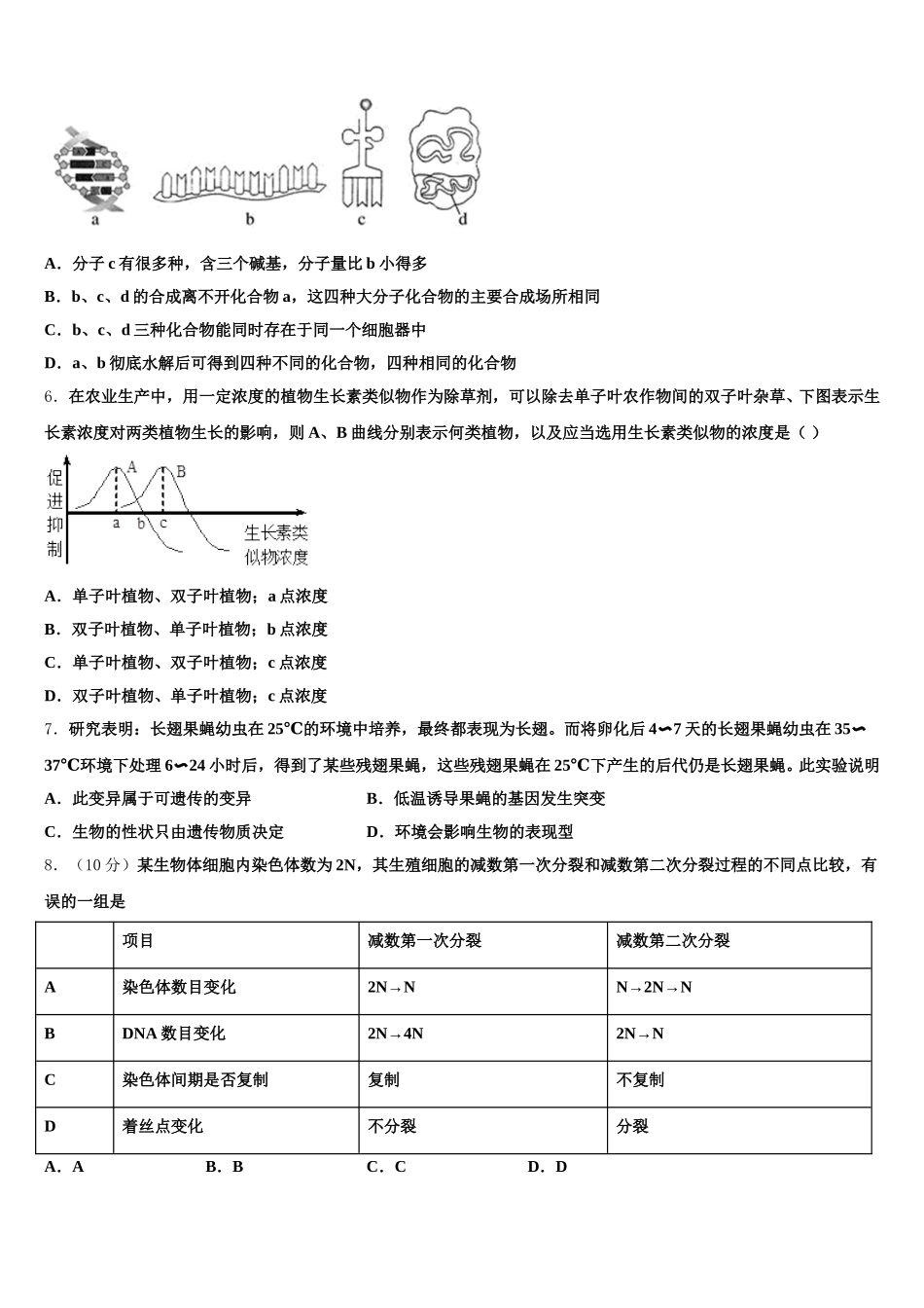 2025届重庆市涪陵高级中学生物高一第二学期期末达标检测模拟试题含解析_第2页