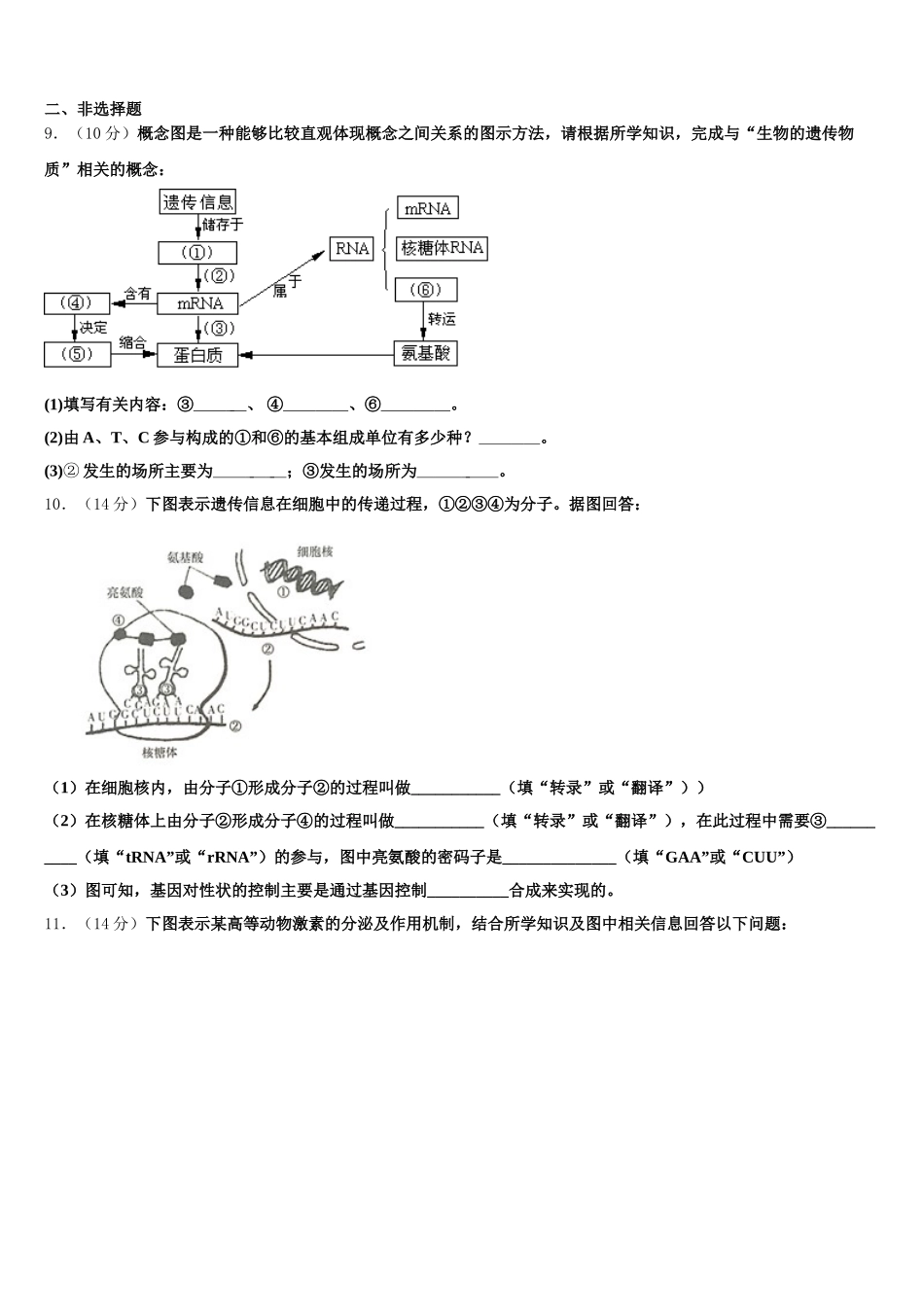 2025届重庆市涪陵高级中学生物高一第二学期期末达标检测模拟试题含解析_第3页