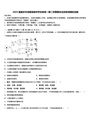 2025届重庆市涪陵高级中学生物高一第二学期期末达标检测模拟试题含解析