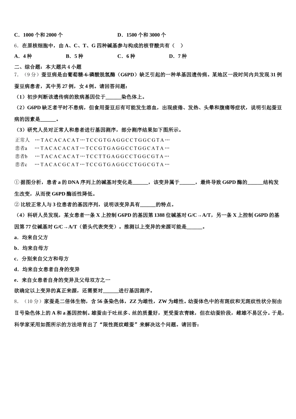 2025届江津中学生物高一下期末教学质量检测试题含解析_第2页