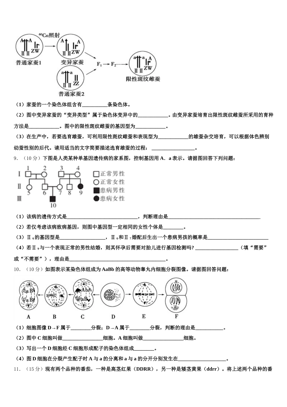 2025届江津中学生物高一下期末教学质量检测试题含解析_第3页
