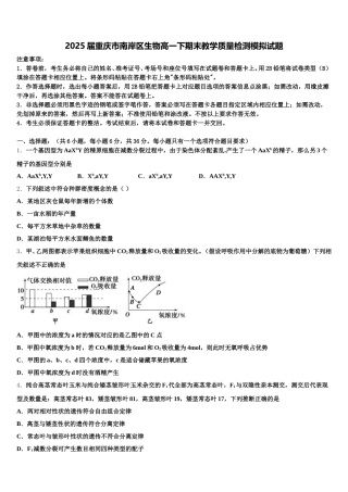 2025届重庆市南岸区生物高一下期末教学质量检测模拟试题含解析