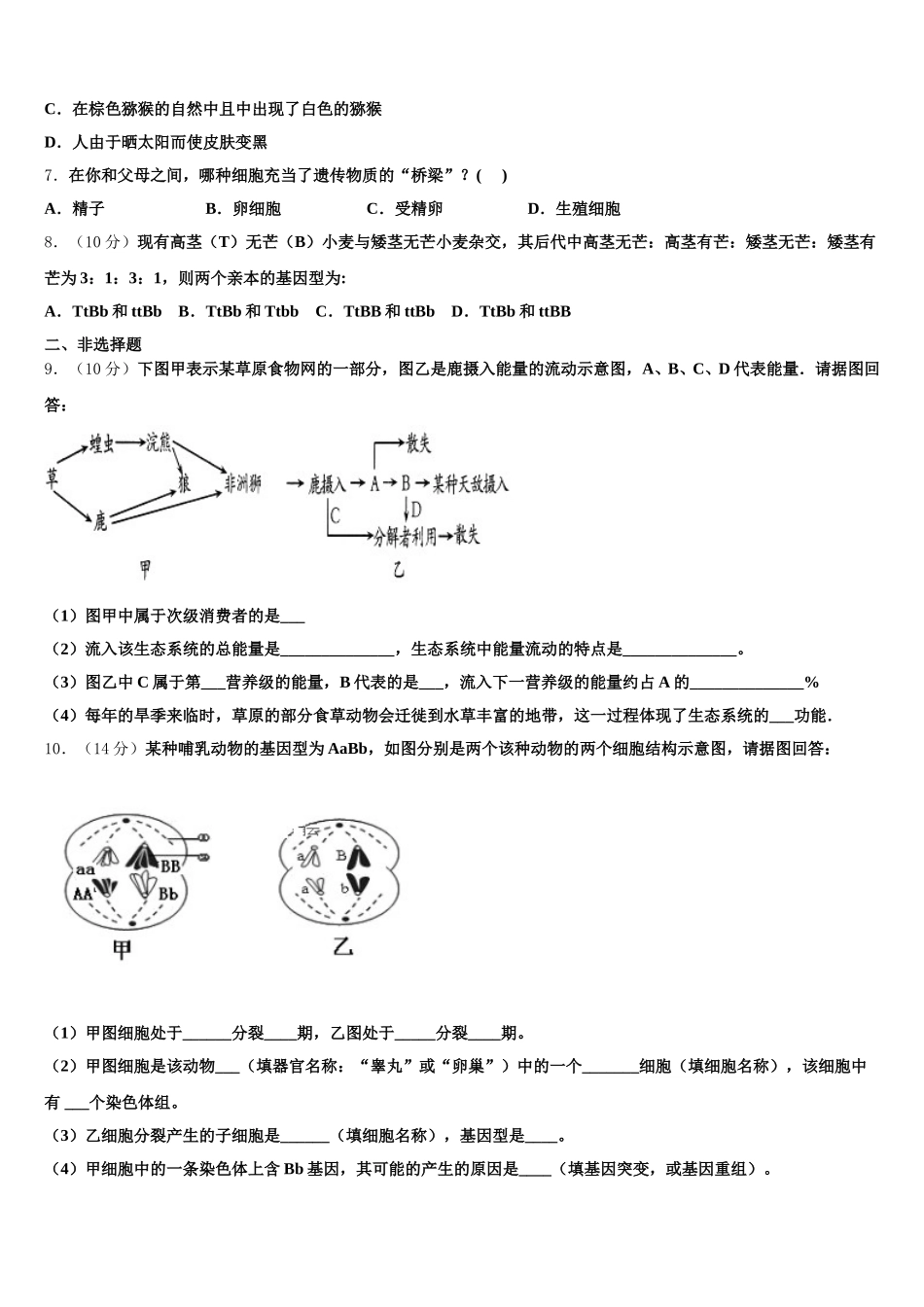 余江县第一中学2025届生物高一第二学期期末监测模拟试题含解析_第2页