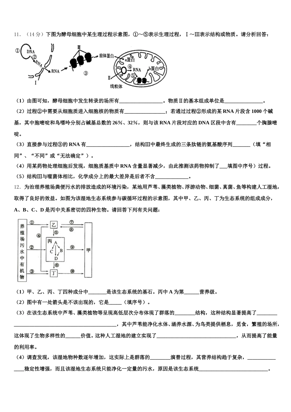 余江县第一中学2025届生物高一第二学期期末监测模拟试题含解析_第3页
