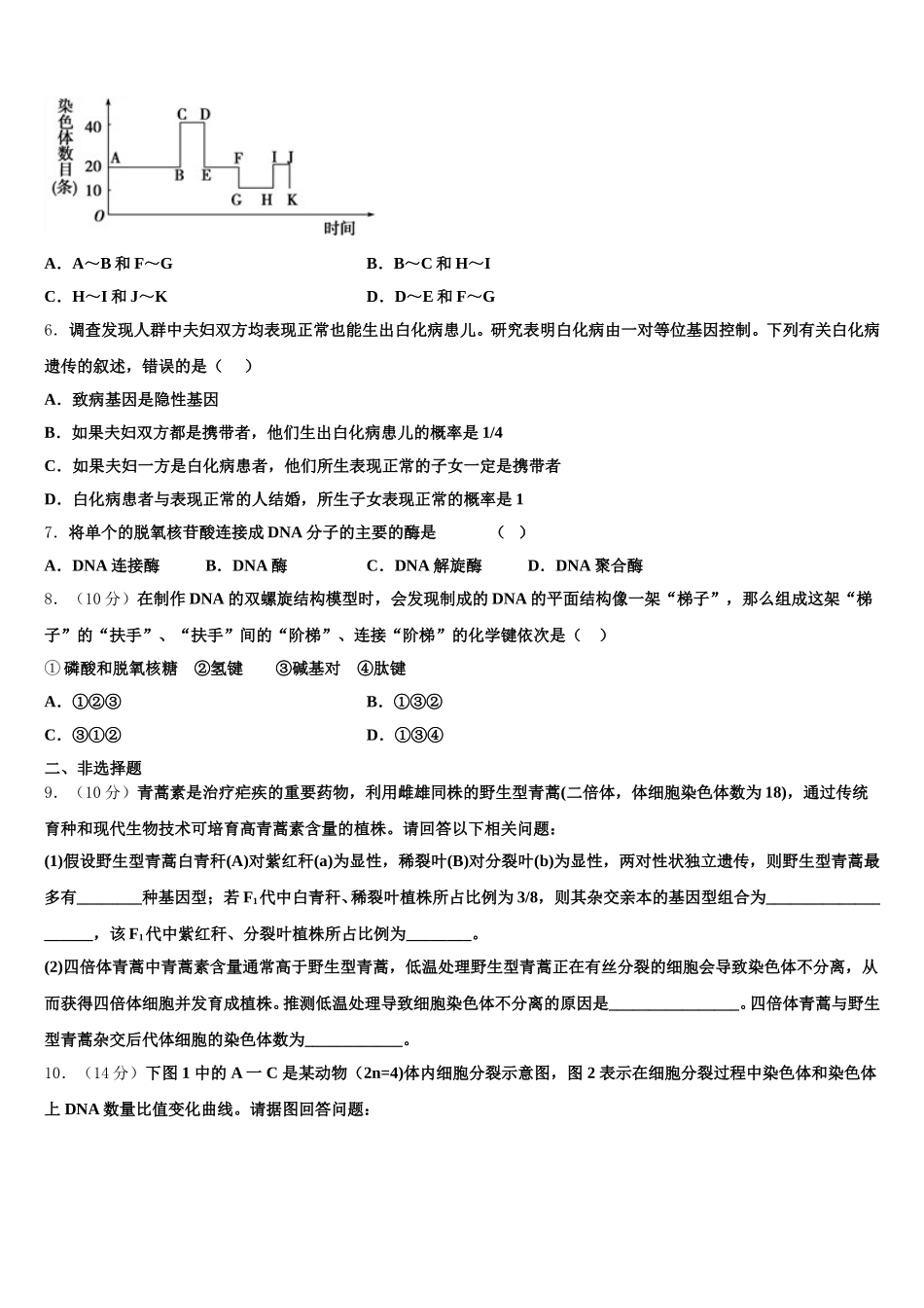 2025年重庆市云阳县高阳中学生物高一第二学期期末统考试题含解析_第2页