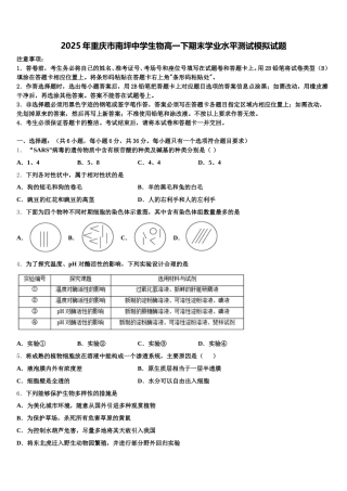 2025年重庆市南坪中学生物高一下期末学业水平测试模拟试题含解析