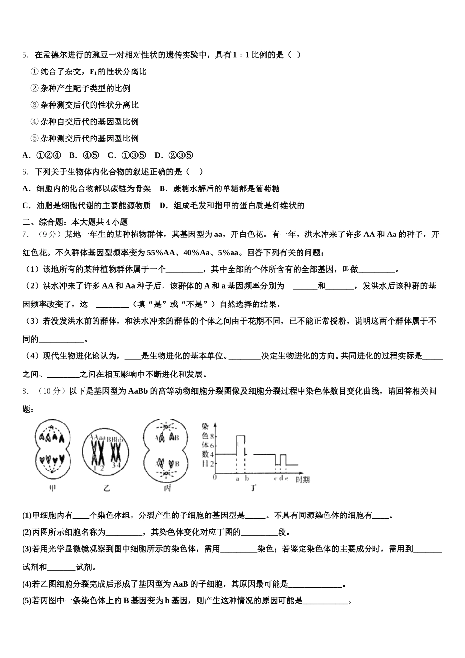 2025届重庆市第八中学校生物高一第二学期期末调研模拟试题含解析_第2页