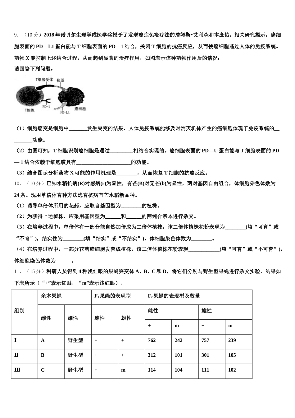 2025届重庆市第八中学校生物高一第二学期期末调研模拟试题含解析_第3页
