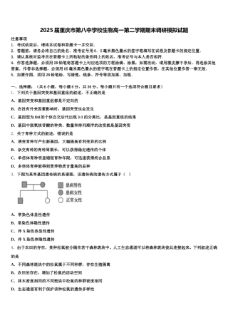 2025届重庆市第八中学校生物高一第二学期期末调研模拟试题含解析
