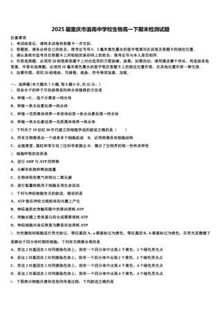 2025届重庆市渝高中学校生物高一下期末检测试题含解析