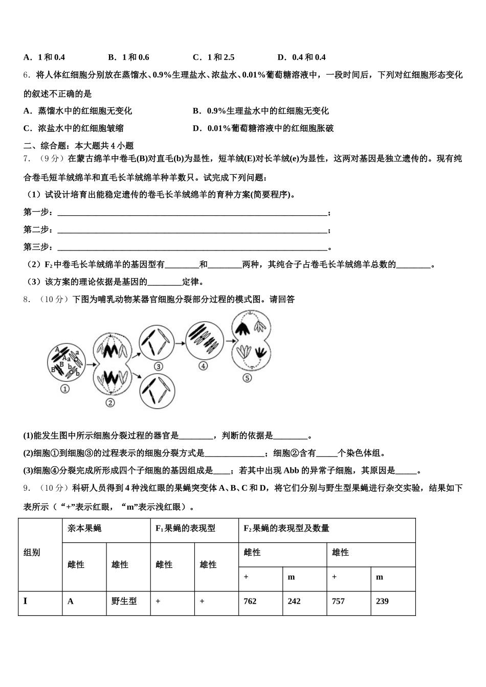 2024-2025学年重庆市綦江区东溪中学生物高一第二学期期末经典试题含解析_第2页