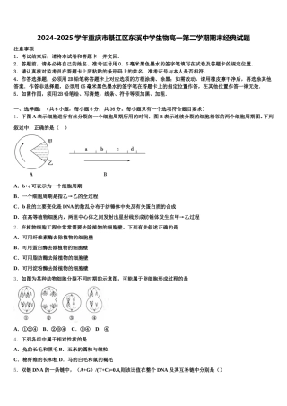 2024-2025学年重庆市綦江区东溪中学生物高一第二学期期末经典试题含解析