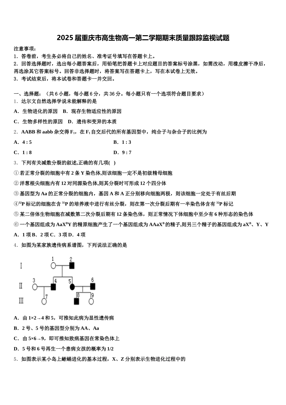 2025届重庆市高生物高一第二学期期末质量跟踪监视试题含解析_第1页