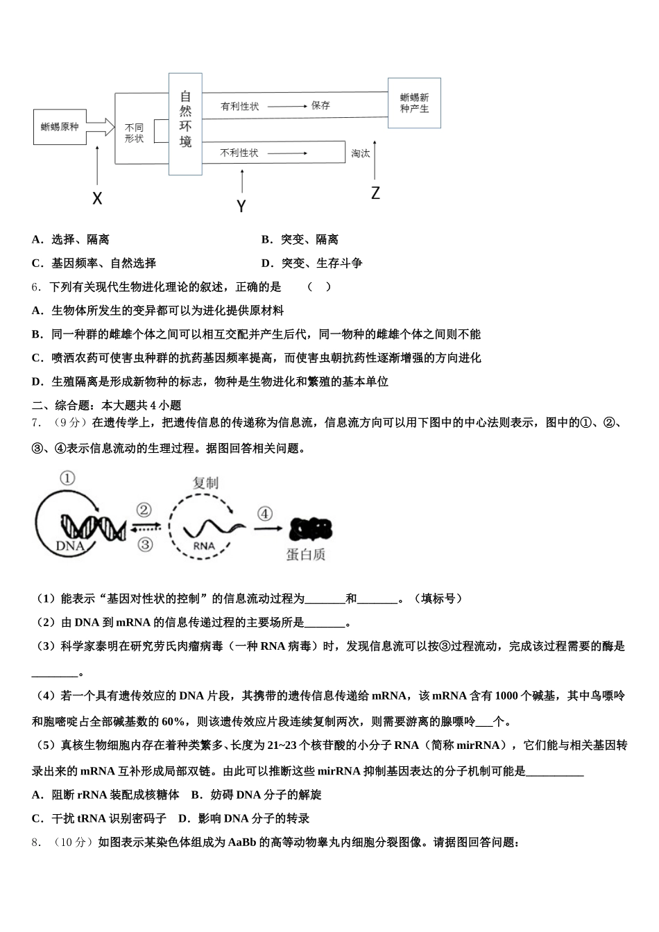 2025届重庆市高生物高一第二学期期末质量跟踪监视试题含解析_第2页
