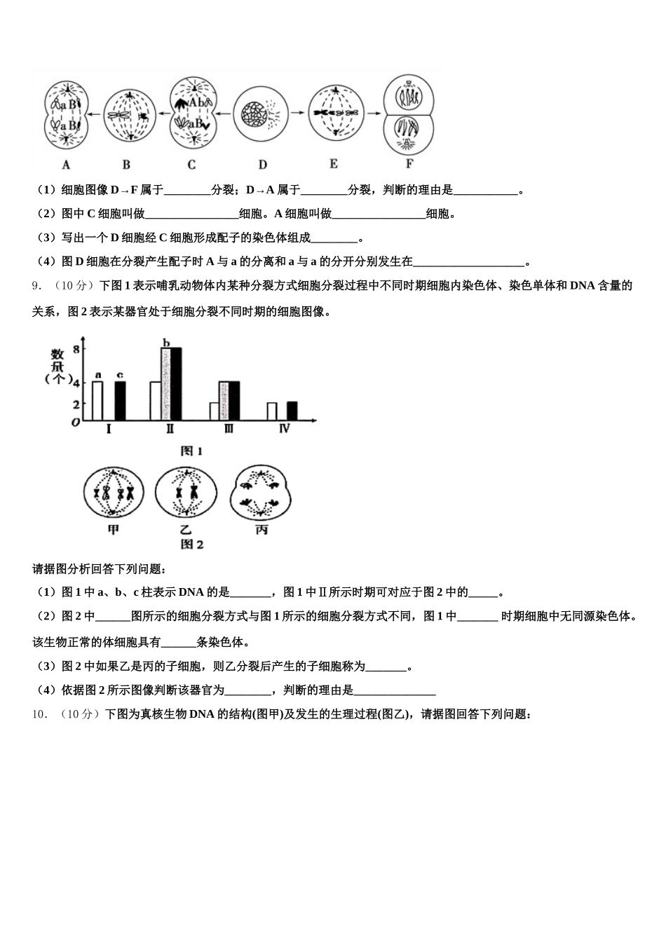 2025届重庆市高生物高一第二学期期末质量跟踪监视试题含解析_第3页