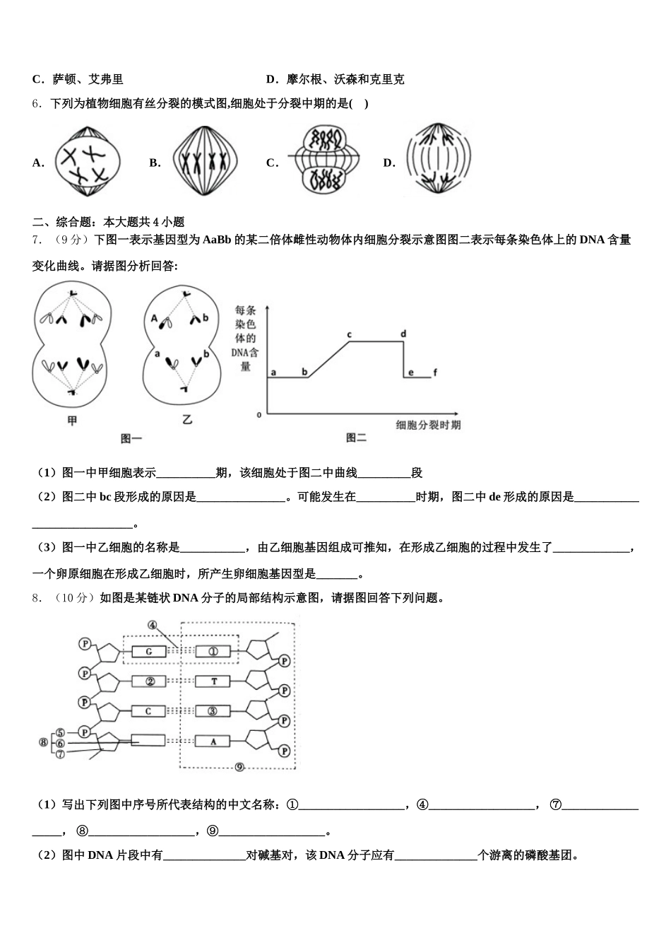 2024-2025学年重庆市云阳县凤鸣中学生物高一第二学期期末考试模拟试题含解析_第2页