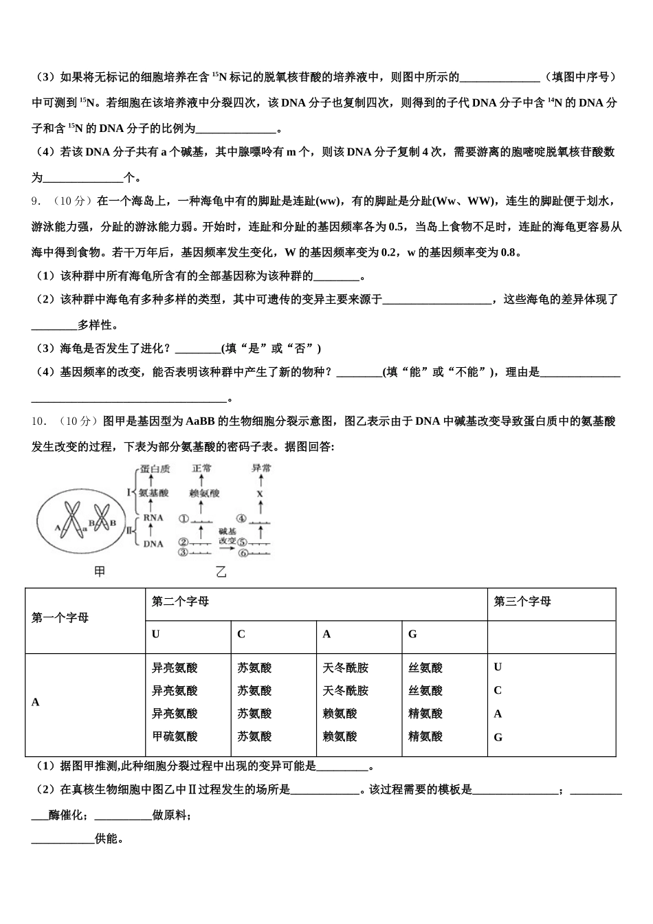 2024-2025学年重庆市云阳县凤鸣中学生物高一第二学期期末考试模拟试题含解析_第3页