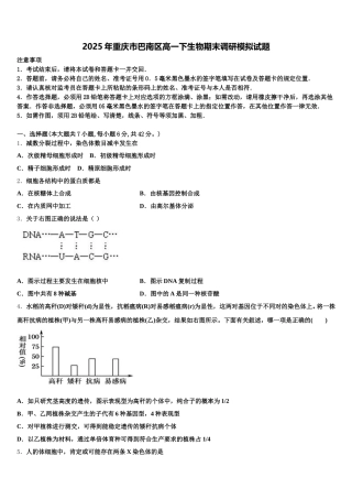 2025年重庆市巴南区高一下生物期末调研模拟试题含解析